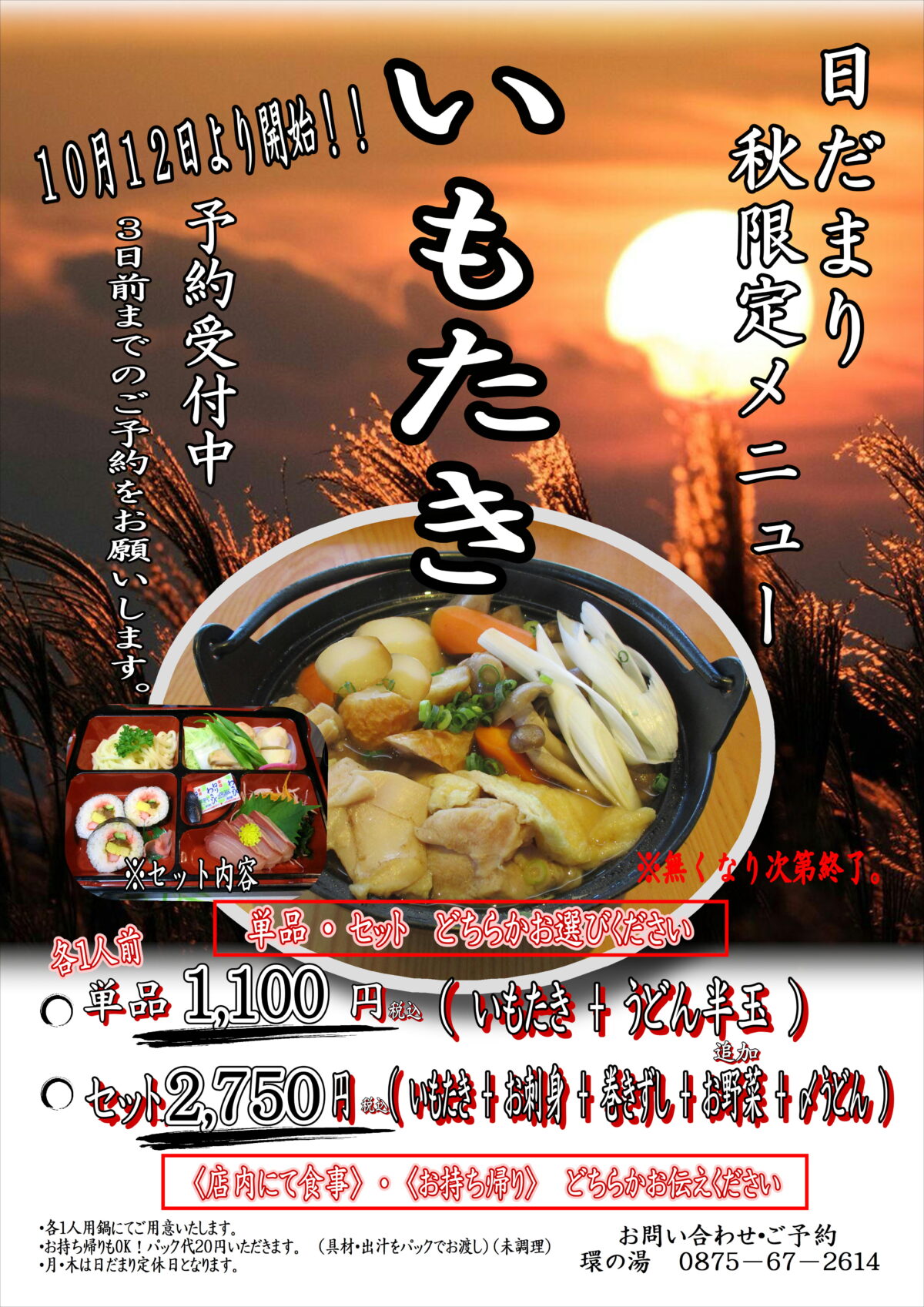 芋炊き鍋予約受付中！ | たからだの里
