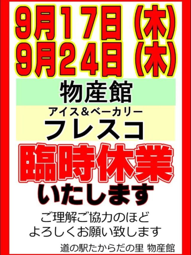 アイス期間限定 | たからだの里